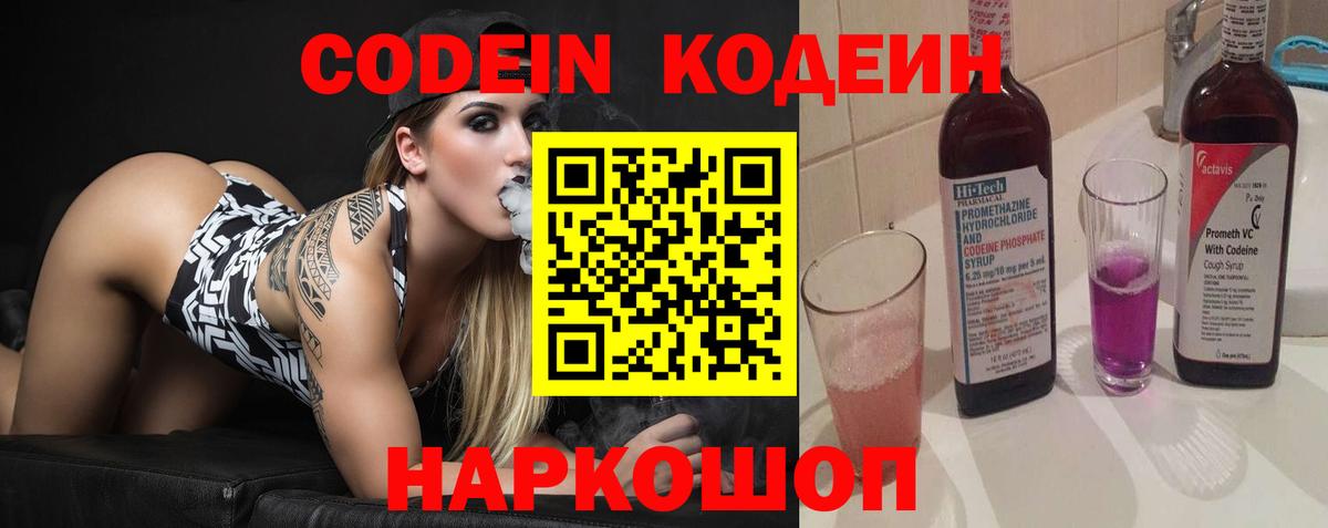 Codein Purple Drank Лосино-Петровский
