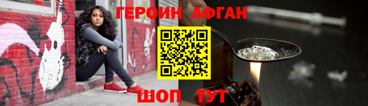 Героин  Вход с VPN  Лосино-Петровский  Героин Афган 