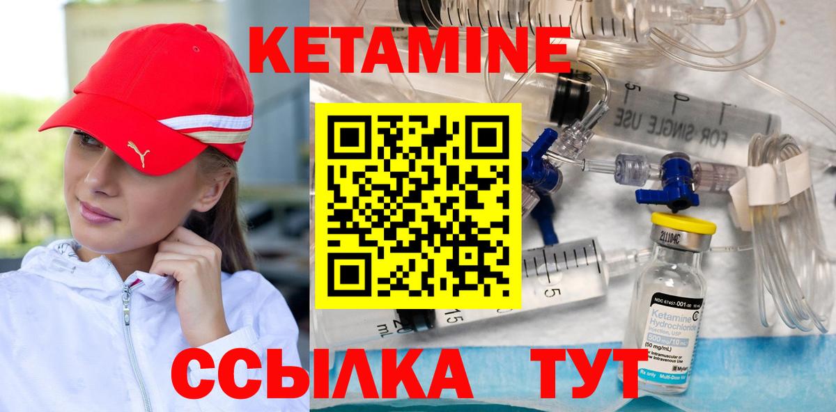 КЕТАМИН ketamine Лосино-Петровский