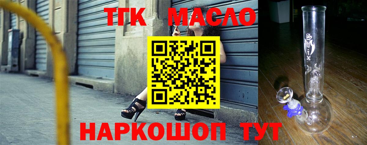 ТГК концентрат  Вход с VPN  Лосино-Петровский  Дистиллят ТГК вейп с тгк 